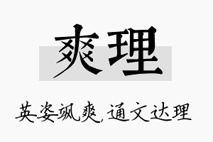 爽理名字的寓意及含义