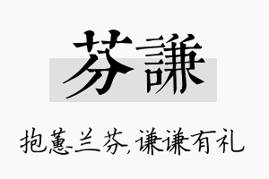 芬谦名字的寓意及含义