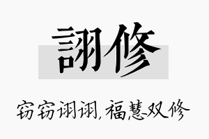 诩修名字的寓意及含义