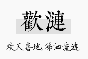 欢涟名字的寓意及含义