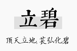 立碧名字的寓意及含义