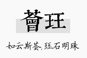 荟珏名字的寓意及含义