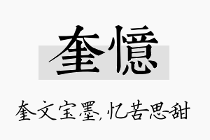 奎忆名字的寓意及含义