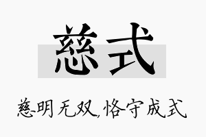 慈式名字的寓意及含义