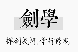 剑学名字的寓意及含义