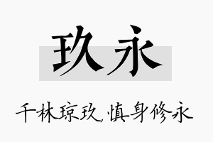 玖永名字的寓意及含义