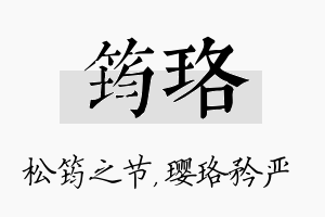 筠珞名字的寓意及含义