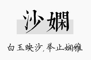 沙娴名字的寓意及含义