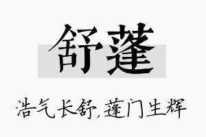 舒蓬名字的寓意及含义