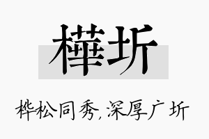 桦圻名字的寓意及含义