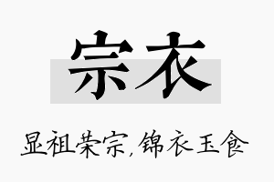 宗衣名字的寓意及含义