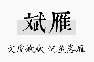 斌雁名字的寓意及含义