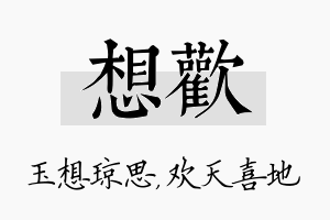 想欢名字的寓意及含义