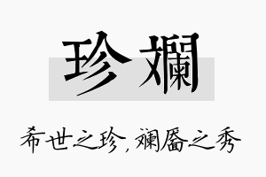 珍斓名字的寓意及含义