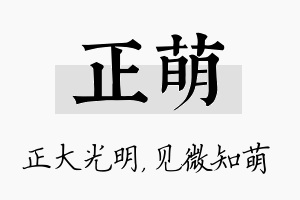 正萌名字的寓意及含义