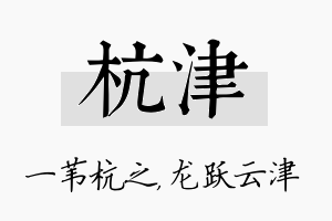 杭津名字的寓意及含义