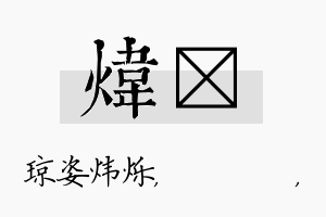 炜箖名字的寓意及含义