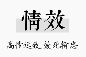 情效名字的寓意及含义