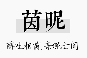 茵昵名字的寓意及含义