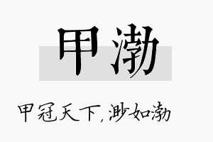 甲渤名字的寓意及含义