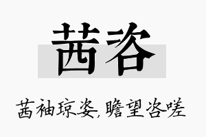 茜咨名字的寓意及含义