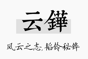 云铧名字的寓意及含义