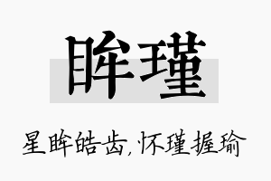 眸瑾名字的寓意及含义