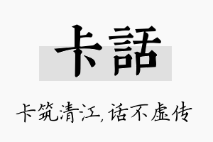 卡话名字的寓意及含义