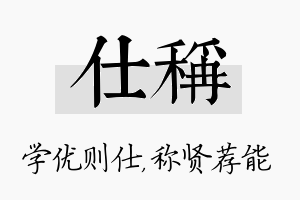 仕称名字的寓意及含义