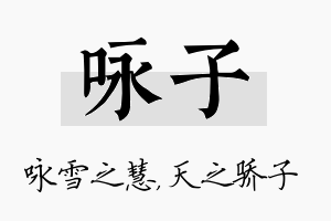 咏子名字的寓意及含义