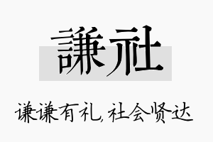 谦社名字的寓意及含义