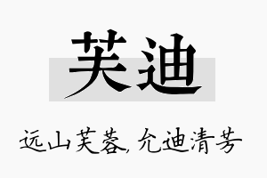 芙迪名字的寓意及含义