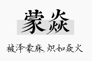 蒙焱名字的寓意及含义