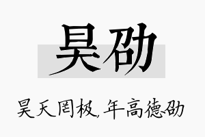 昊劭名字的寓意及含义