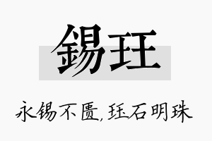 锡珏名字的寓意及含义