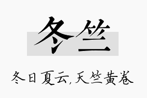 冬竺名字的寓意及含义