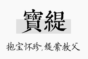 宝缇名字的寓意及含义