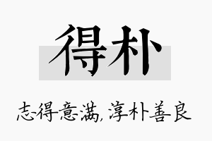 得朴名字的寓意及含义