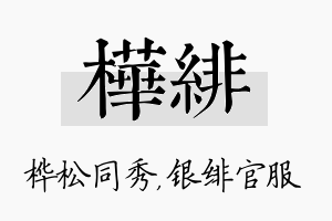 桦绯名字的寓意及含义