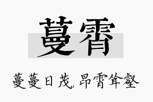 蔓霄名字的寓意及含义