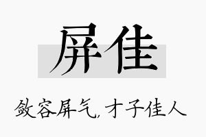 屏佳名字的寓意及含义