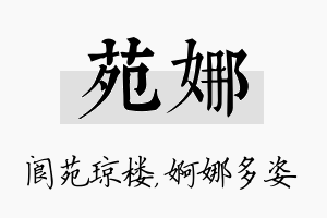 苑娜名字的寓意及含义