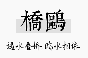 桥鸥名字的寓意及含义