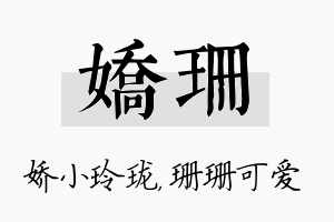 娇珊名字的寓意及含义