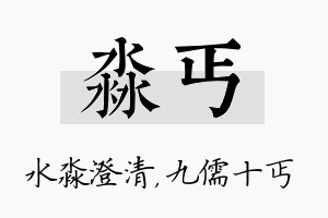 淼丐名字的寓意及含义