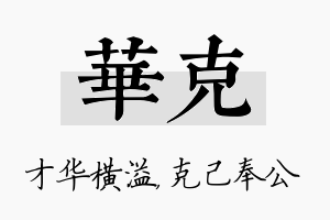 华克名字的寓意及含义