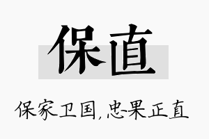 保直名字的寓意及含义