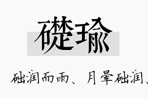 础瑜名字的寓意及含义