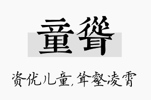 童耸名字的寓意及含义