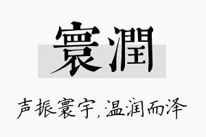 寰润名字的寓意及含义